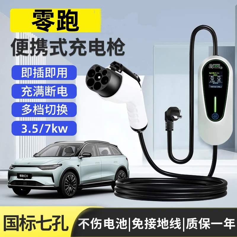 零跑T03/C11/C10/B10新能源电动汽车充电枪便携式随车充7kw家用