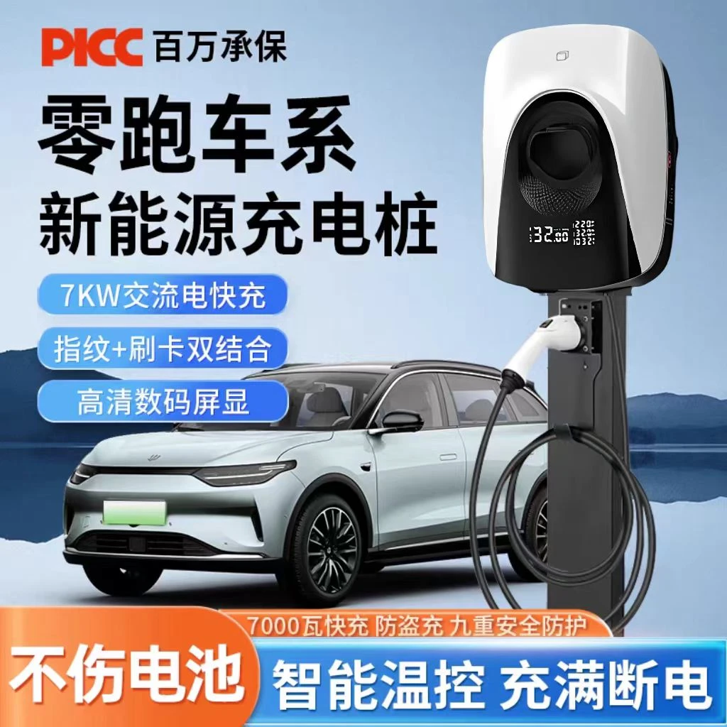 零跑C11充电桩专用新能源T03汽车原厂7KW快充C10家用充电枪器32A