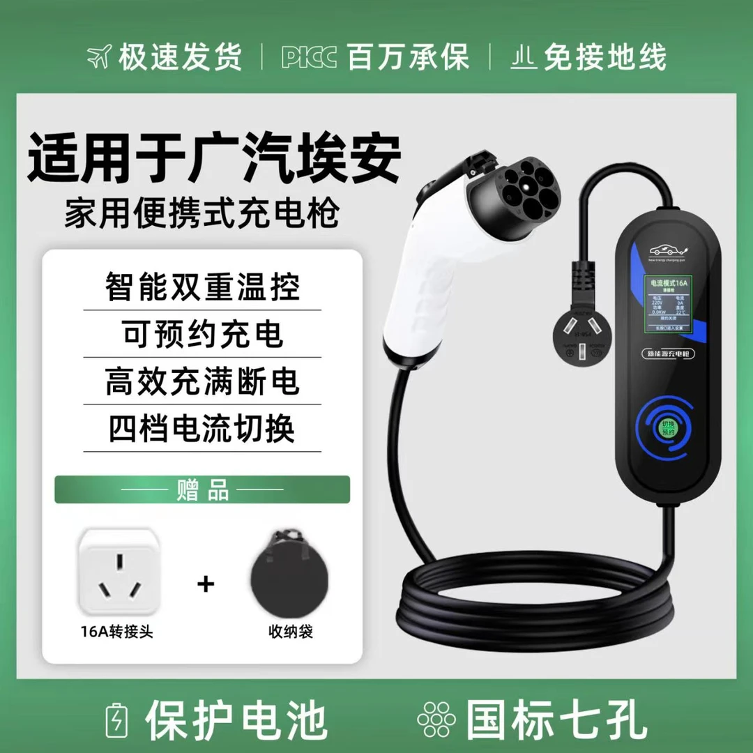 广汽传祺E8/E9向往S7充电器枪桩箱新能源电动汽车便携式随车充车