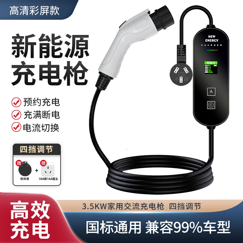 新能源电动汽车充电桩220V7KW家用快充比亚迪特斯拉北汽埃安吉利
