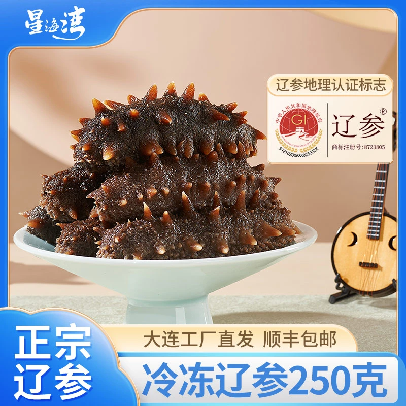 星海湾辽刺参250克（4-6）头