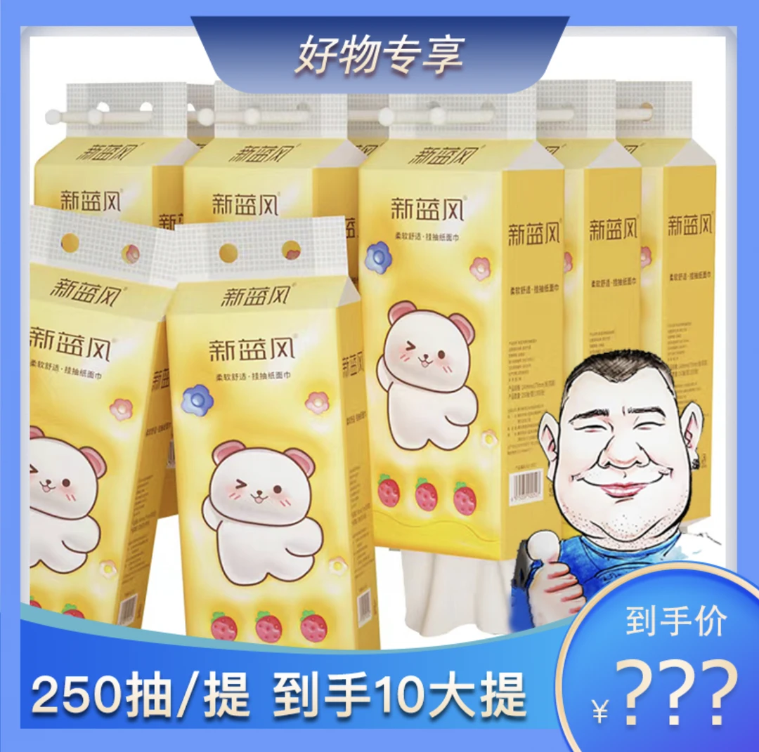 【花胖专属】10提装悬挂式抽纸竹浆纸巾4层加厚单提1000张250抽