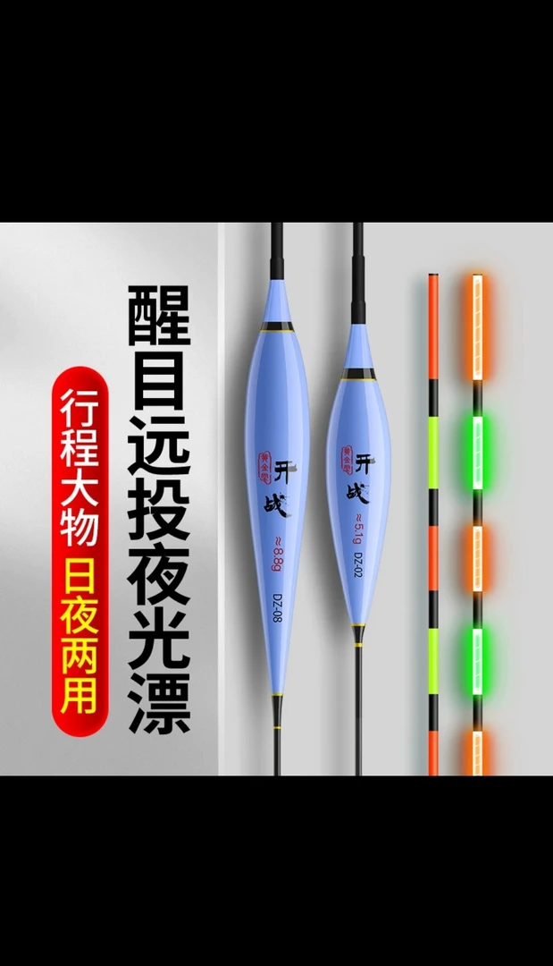开战新款日夜两用行程漂鲢鳙漂深水巨物青鱼漂