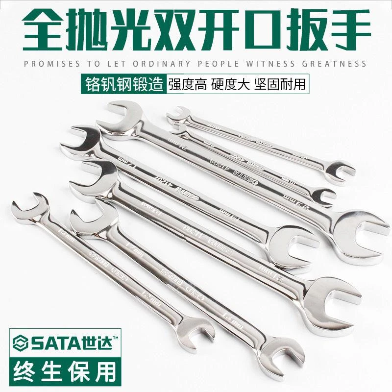 世达扳手41202型号双头呆头叉口双开口8-22mm规格专业维修工具