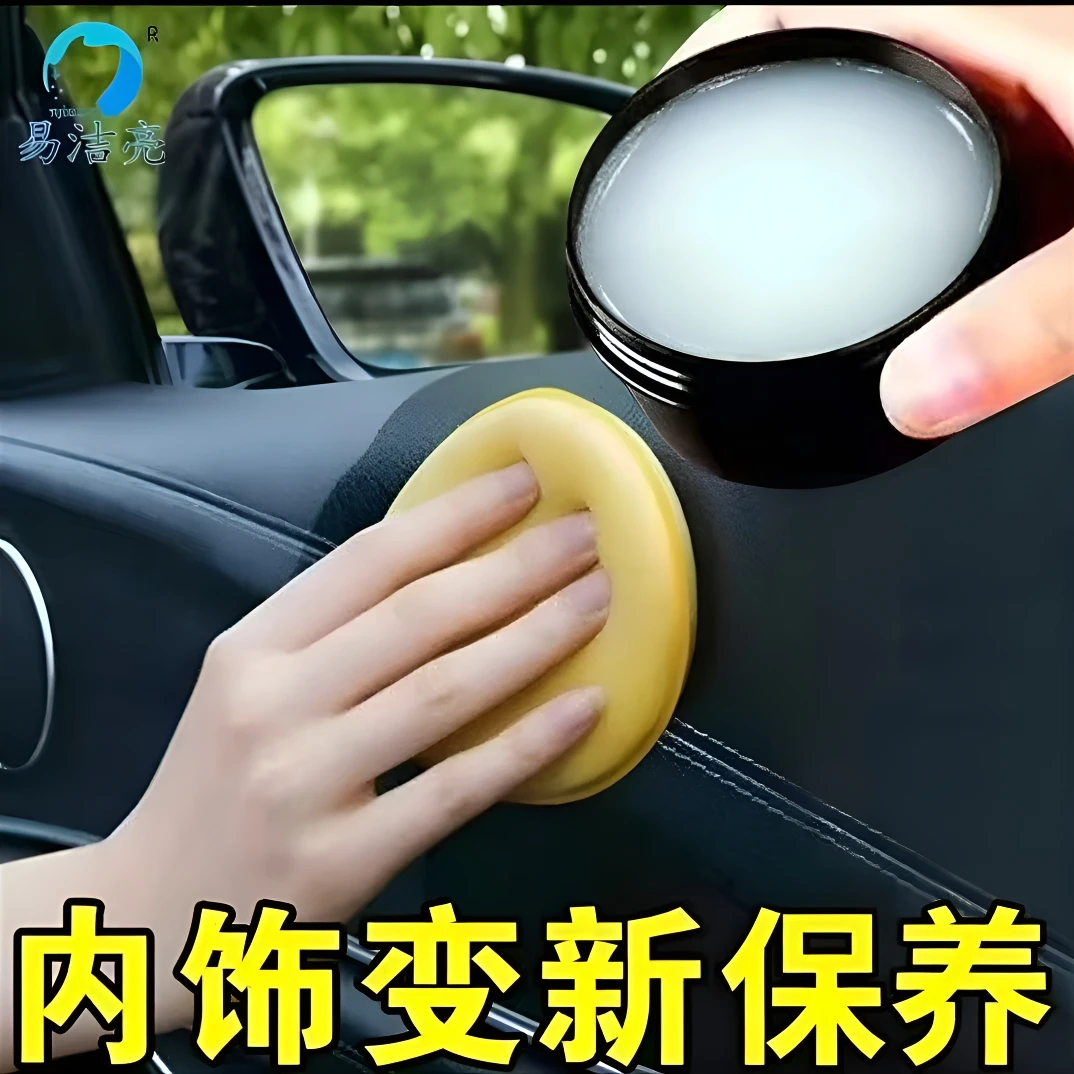 【易洁亮】汽车真皮座椅保养膏内饰翻新皮革保养油皮鞋多功能清洁膏