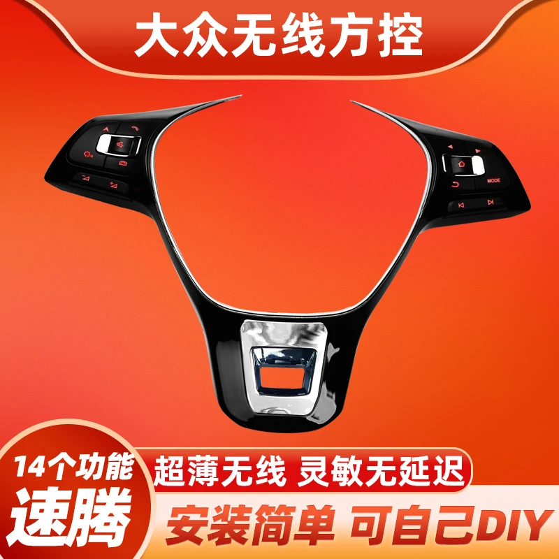 速腾迈腾探歌多功能方向盘按键改装大众无线方控安卓导航专用开关