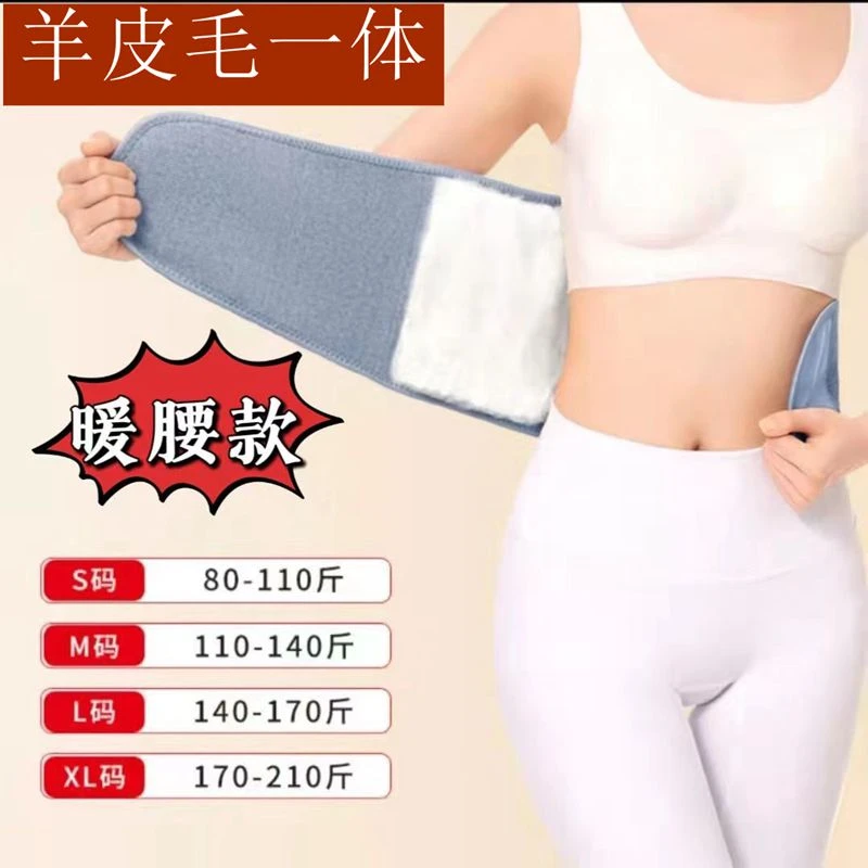 羊毛护腰冬季加厚防寒 保暖男女收腹
