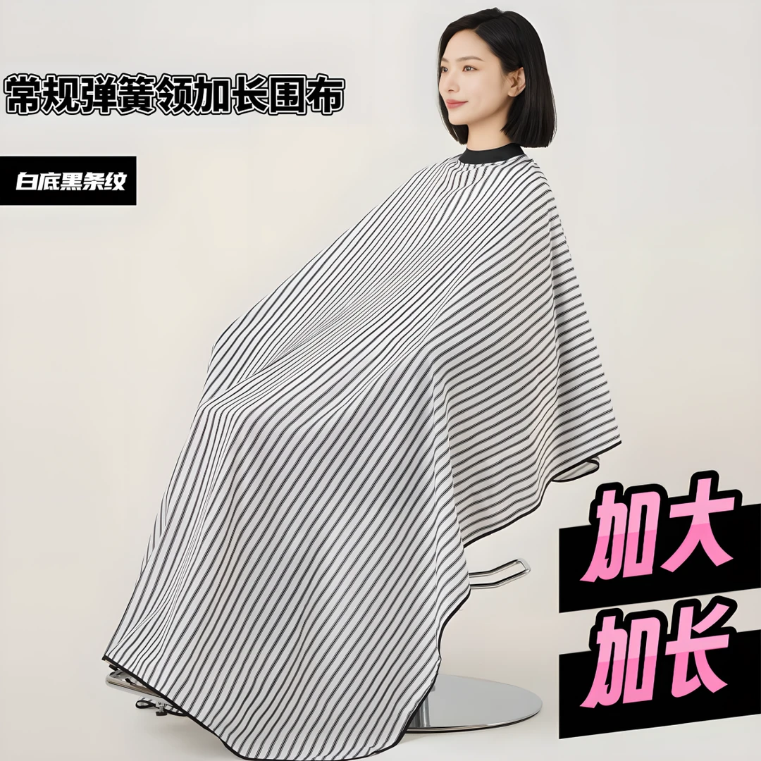 理发围布白底黑条纹防静电成人家用美发店剪发加大加长不沾发复古
