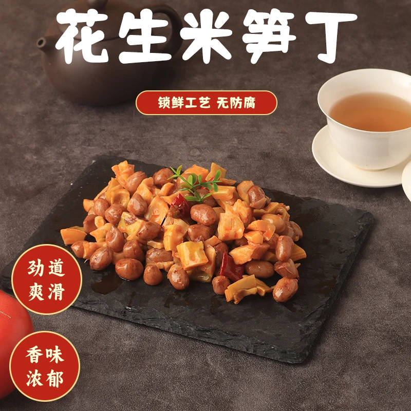 网红红油笋丁花生米特产花生休闲零食即食餐饮下饭菜香酥小吃小菜