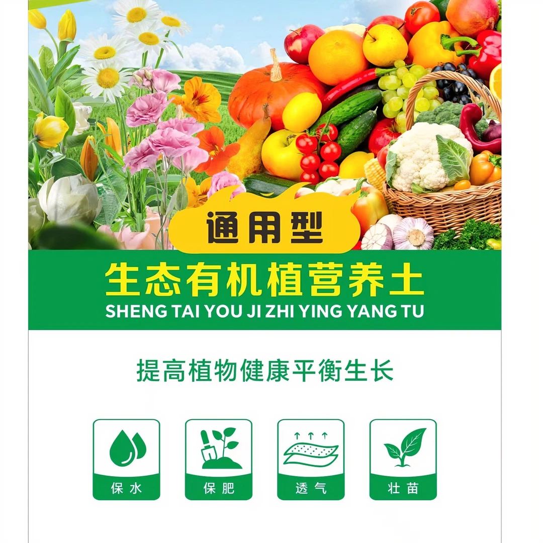 万景园艺有机营养土,富含氮磷钾,有效促进植物生长 ,增加植物抗病