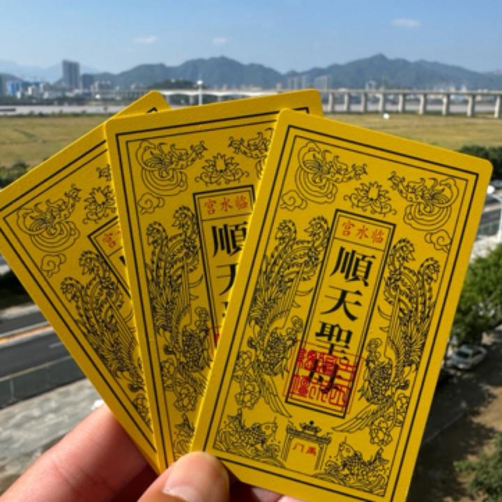 临水夫人 陈十四娘娘纪念卡 顺天圣母 平安卡 手机背贴卡片