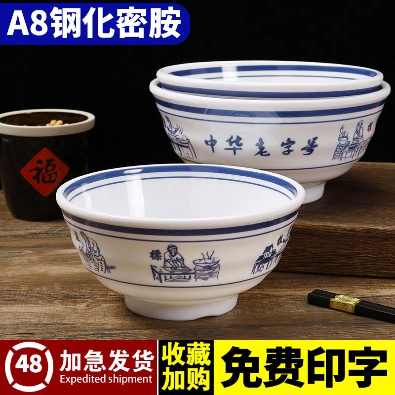 中华老字号A8密胺面碗耐高温面馆专用碗仿瓷麻辣烫拉面羊汤碗商用
