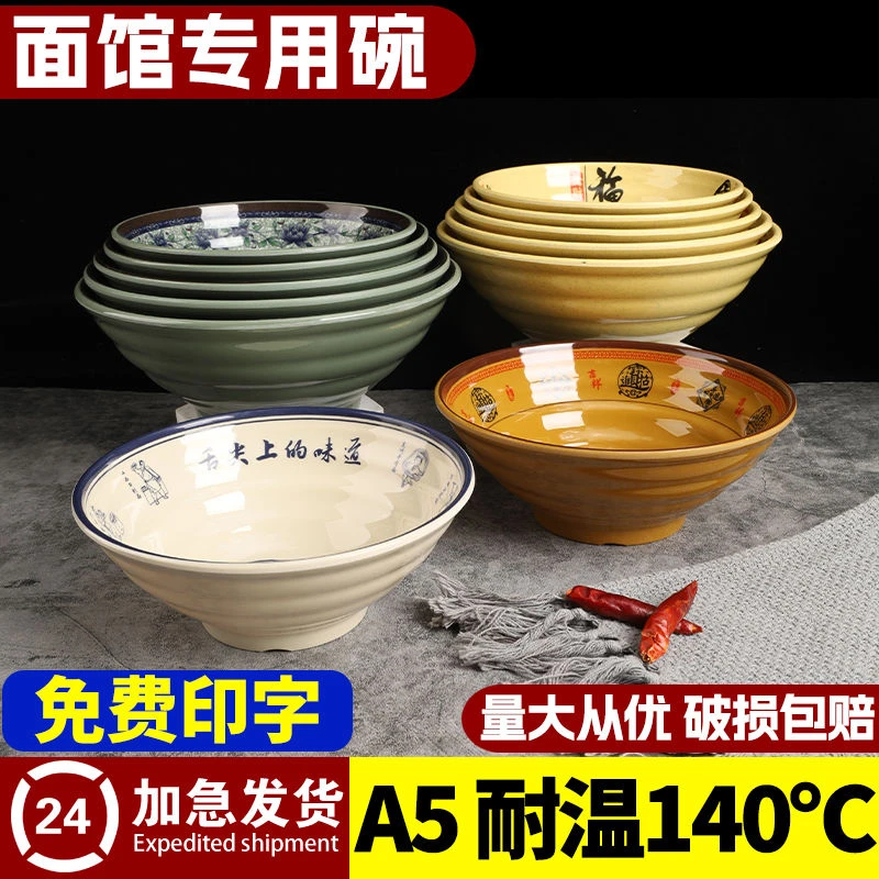 a5密胺碗耐高温面馆专用碗仿瓷拉面碗商用餐饮店塑料麻辣烫碗汤碗