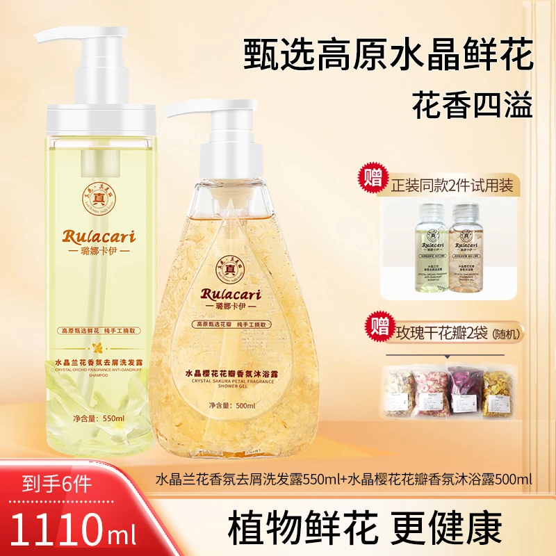 璐娜卡伊水晶兰花氨基酸去屑顺滑洗发露+烟酰胺樱花花瓣沐浴露