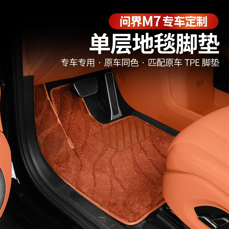 问界新M7Pro/ultra焕新版脚垫搭配原车TEP上单层专用地毯内饰改装