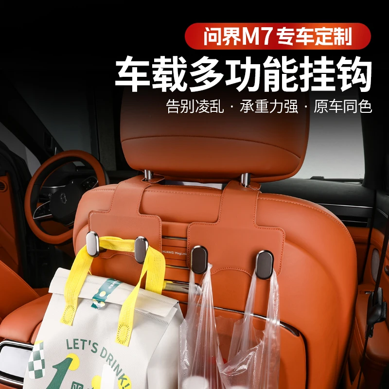 24款AITO问界新M7车载椅背双挂钩副驾储物箱座椅专用汽车用品配件