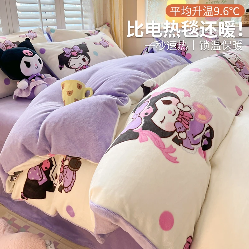 库洛米牛奶绒加厚床上四件套冬季双面加绒床品珊瑚法兰绒被套床单