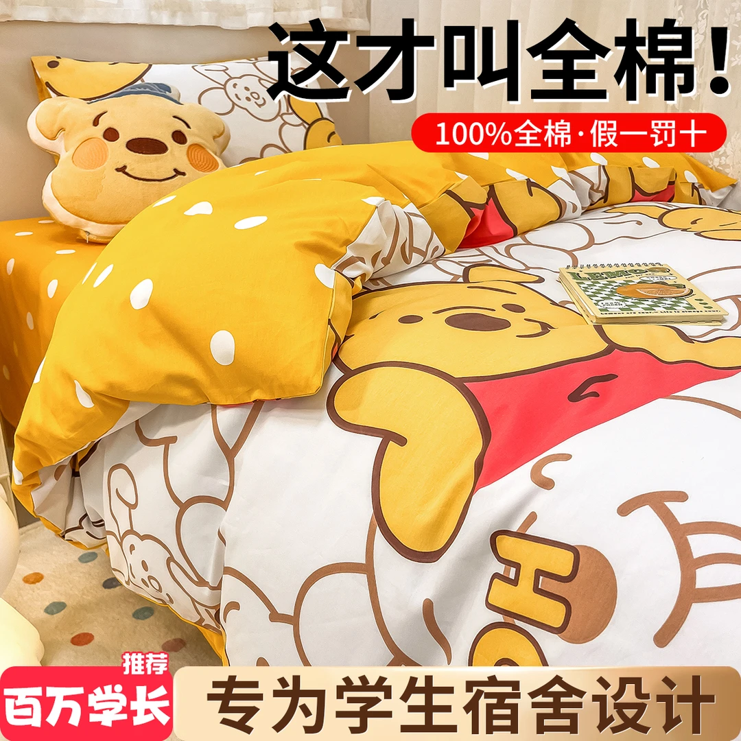 迪士尼纯棉学生宿舍床上用品四件套全棉儿童三件套男被套床单床笠