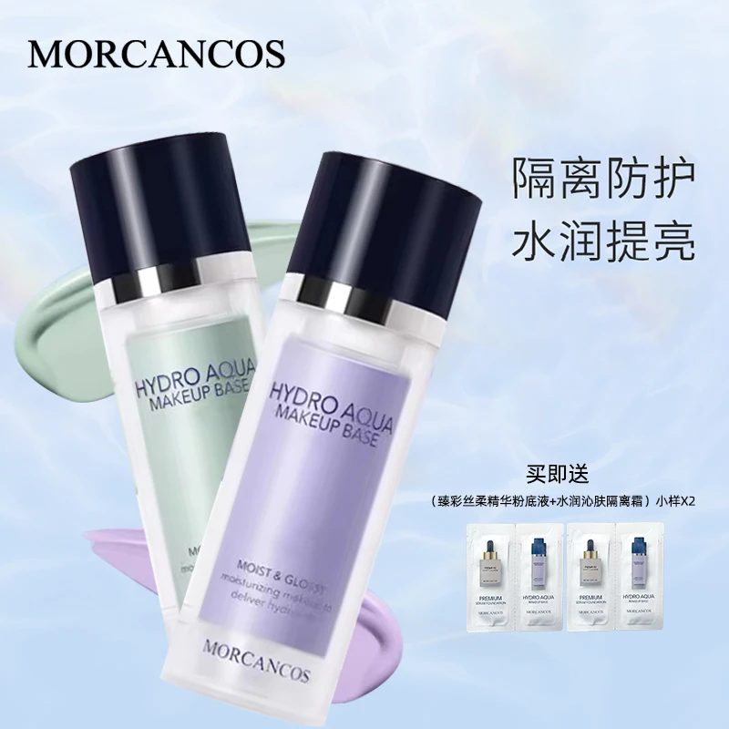 韩国进口摩肯彩妆水润沁肤隔离霜妆前乳保湿补水滋润打底养肤正品