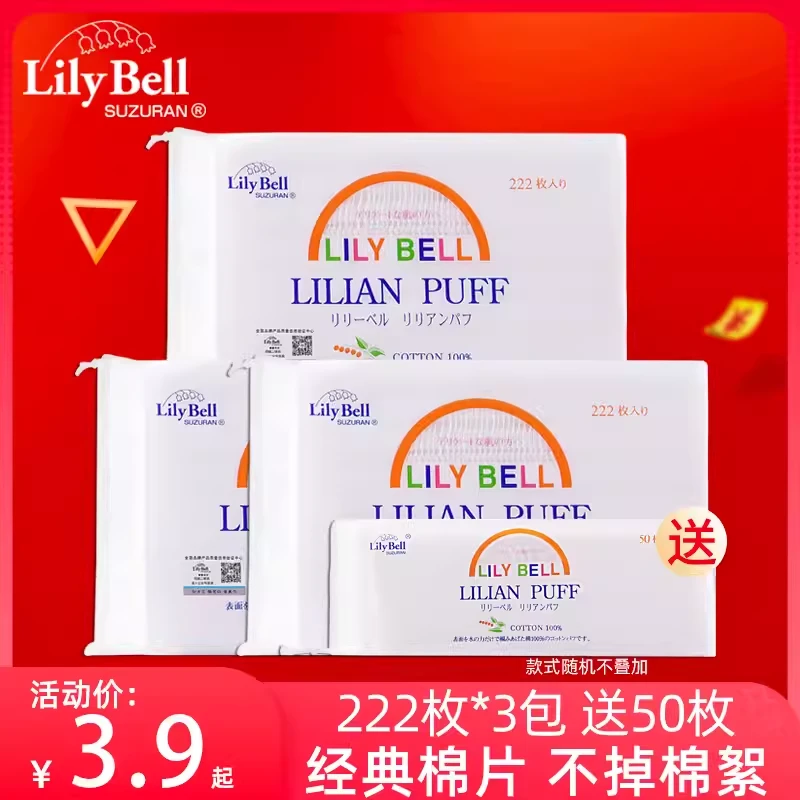 Lily Bell/丽丽贝尔化妆棉亲肤补水清洁面巾卸妆棉旅行便携装