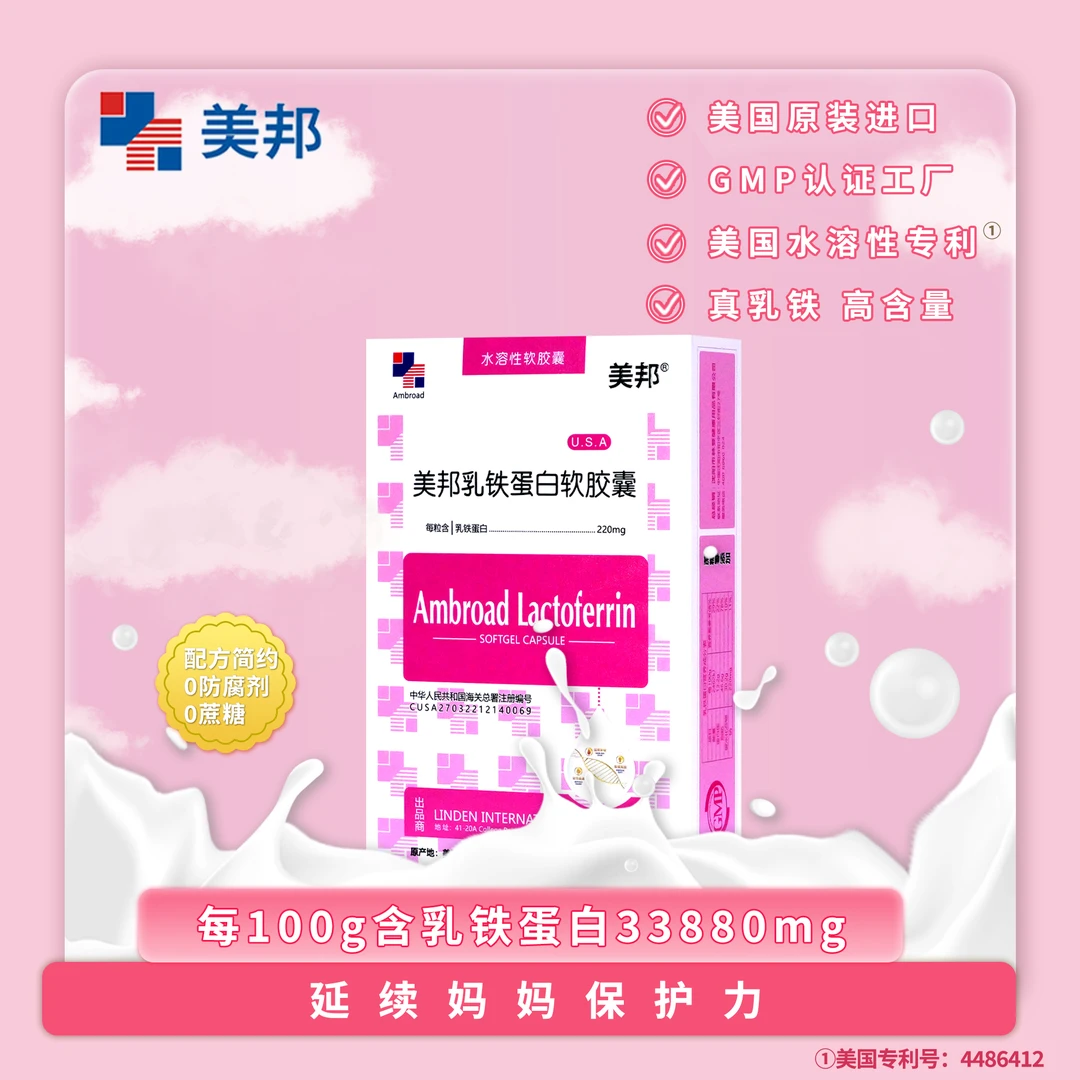 美邦乳铁蛋白水溶性 美国进口宝宝儿童 增强青少年孕妇官方正品