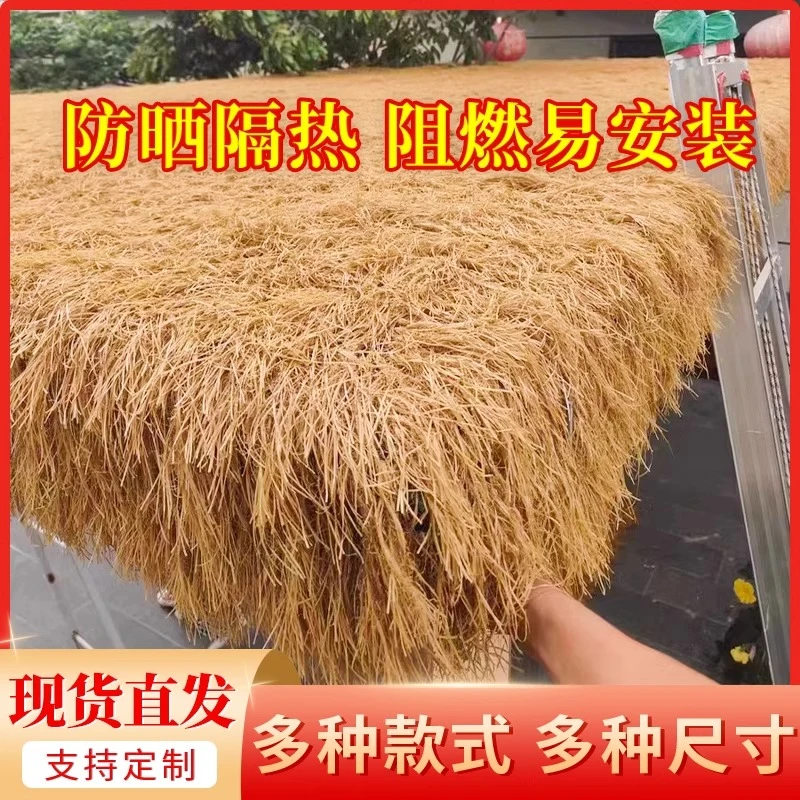 仿真茅草屋顶毛草装饰稻草农家乐景区凉亭防晒隔热假茅草防水茅草
