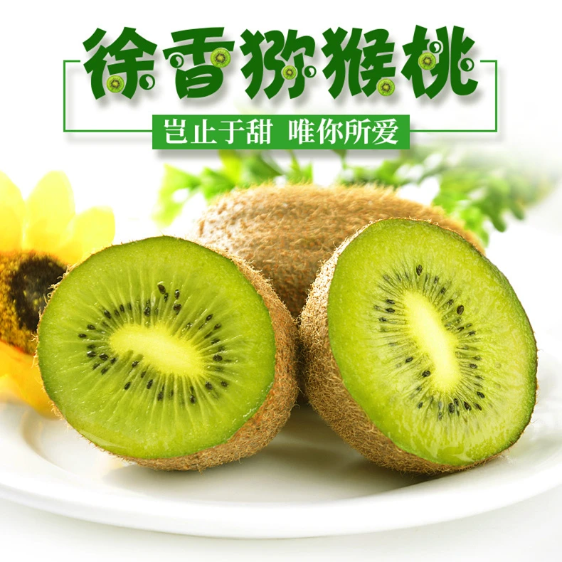 【树品源】陕西徐香猕猴桃12枚/4-4.2斤装 催熟放软食用 软糯香甜