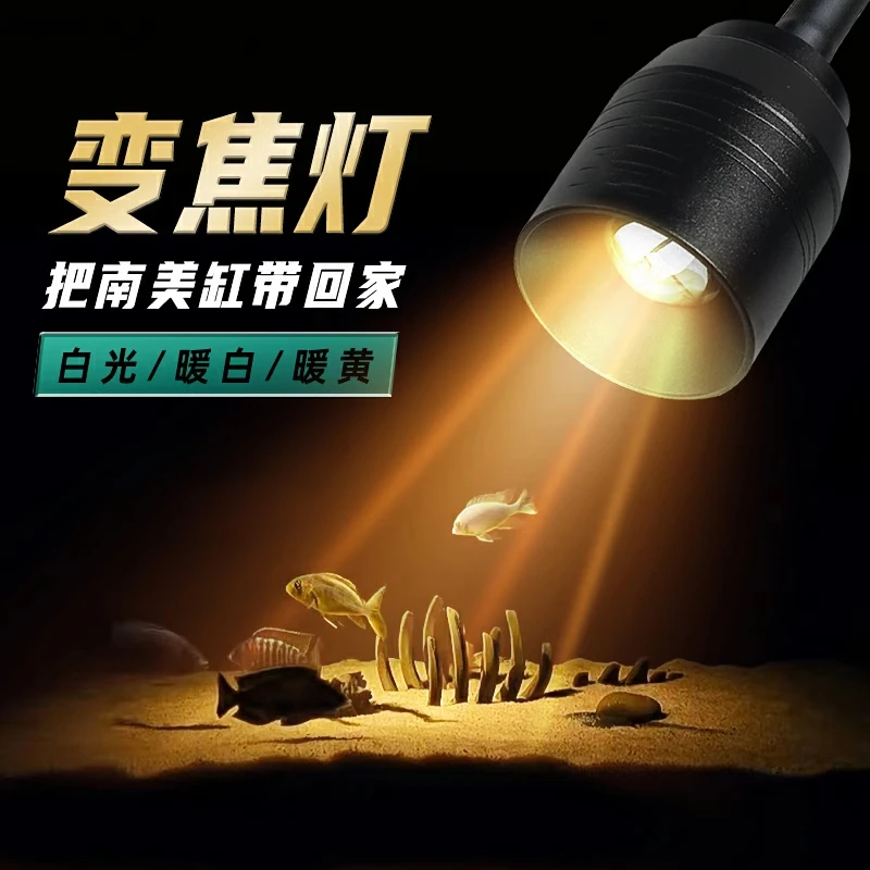 南美缸射灯三色可调鱼缸照明吊灯溪流缸专业夹灯三湖原生造景草缸