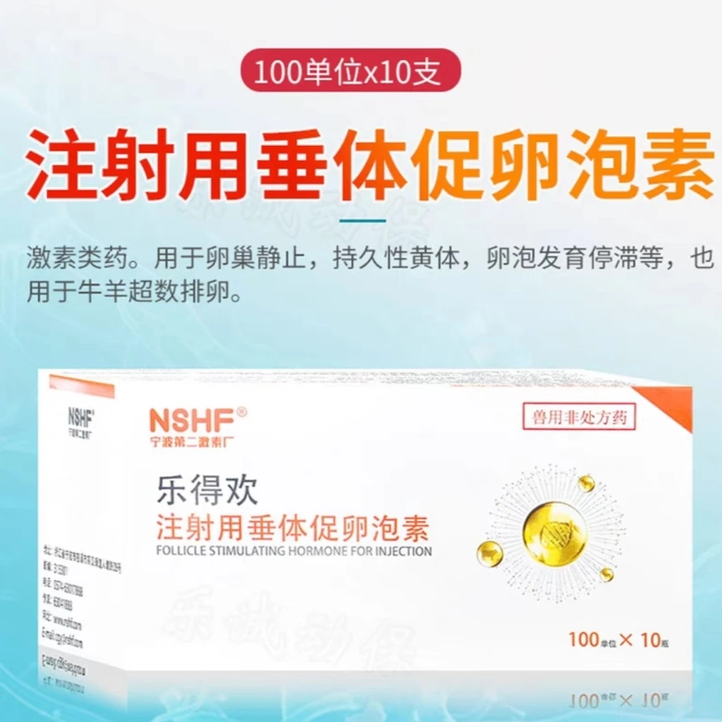 注射用垂体促卵泡素