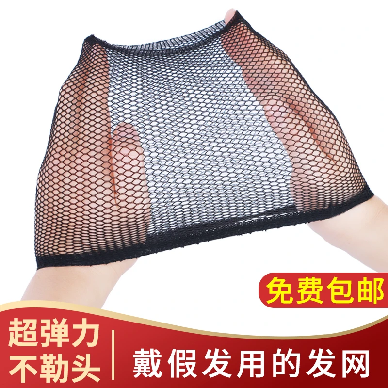 【3个发网】假发专用隐形佩戴网套两头通用高弹力网盘头发固定器