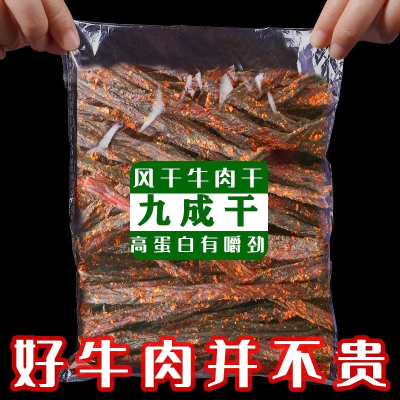内蒙草原超干风干牛肉干边角料九成干超硬手撕风干肉条便宜香辣味