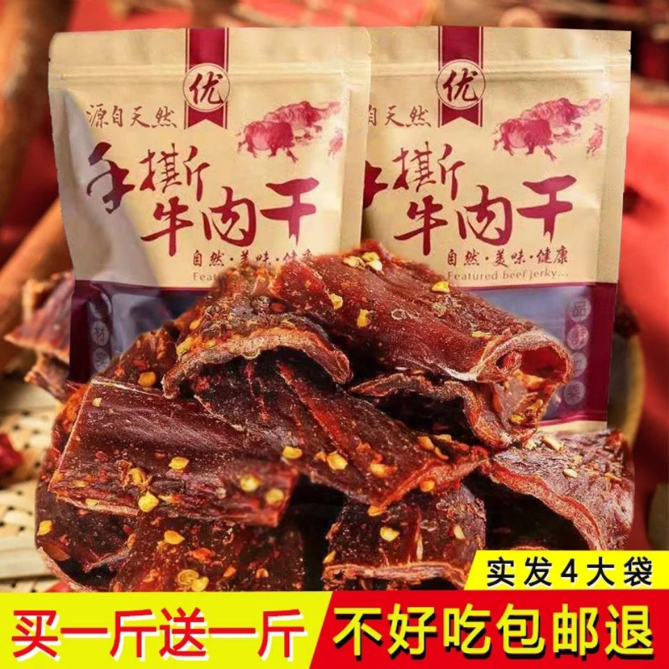 【小扬哥力推】手撕风干牛肉干内蒙古特色休闲零食开袋即食馋食入味