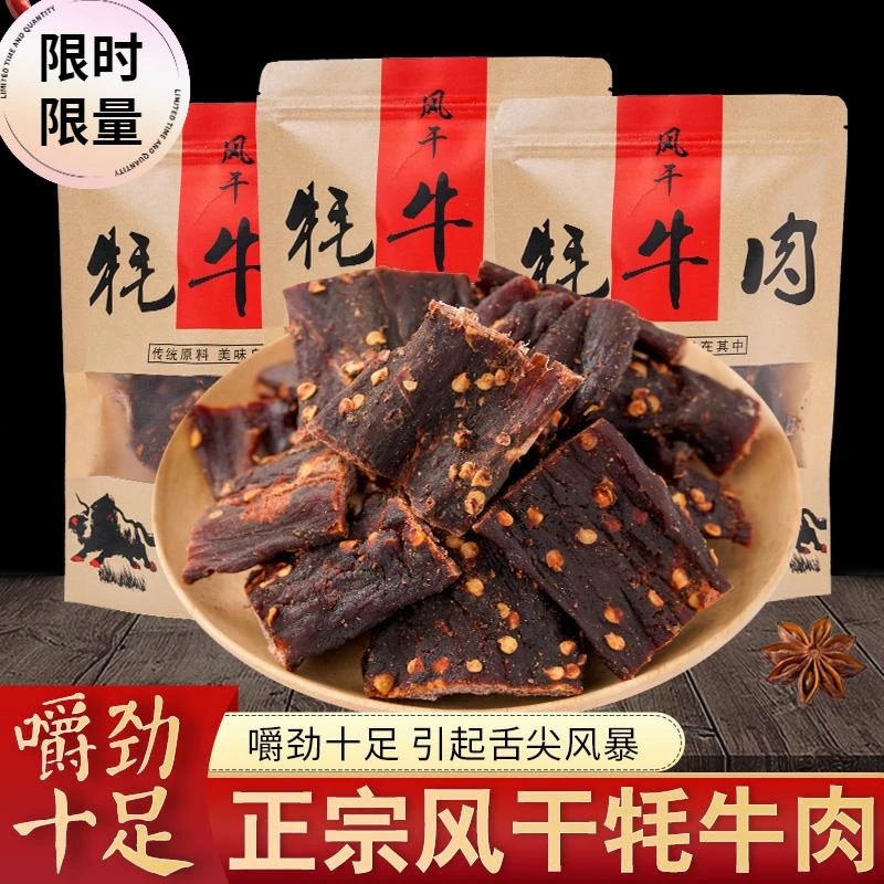 正宗内蒙古风干牛肉干四川特产手撕牛肉干超干五香香辣麻辣休解馋