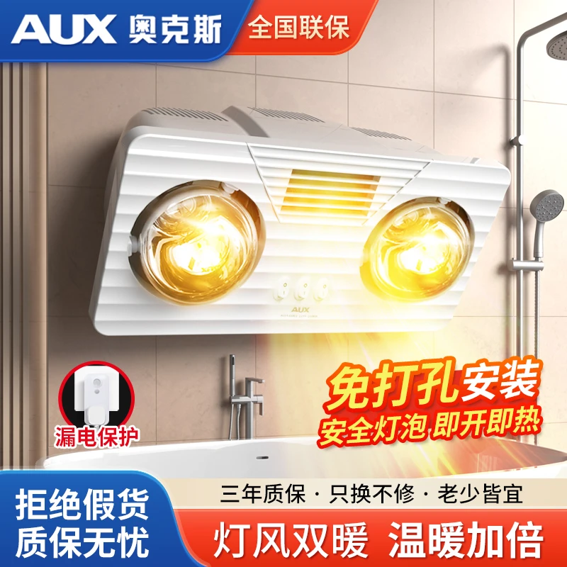 AUX/奥克斯品牌灯泡取暖灯防水防爆取暖一体机壁挂式浴霸快速