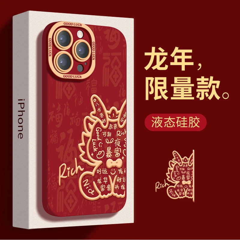 中国风麒麟苹果15pro手机壳iPhone14软13Promax新年12全包11红xr