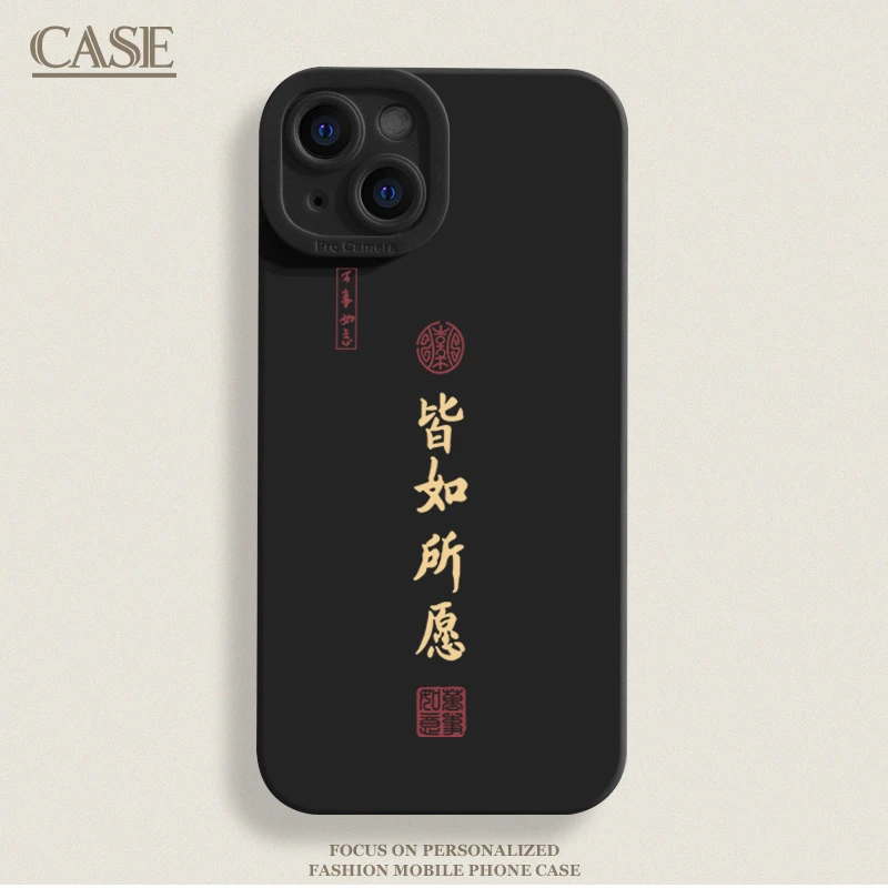 皆如所愿适用iPhone15ProMax手机壳14苹果13硅胶12软7p8p男女11xs