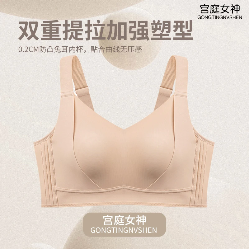 宫庭女神薄款舒适塑型提拉女士胸小内衣文胸无痕显小透气裸感内衣