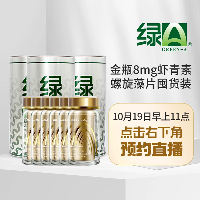 【点击预约】10月19日上午11点！！来嬢嬢直播间绿A开售！！