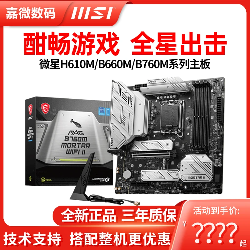 微星B760M MORTAR WIFI迫击炮2代爆破弹H610/B660M台式机电脑主板
