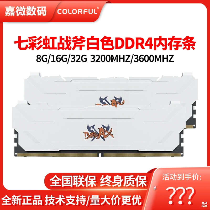 七彩虹DDR4 8G 16G 3200 3600内存条台式机电脑白色马甲32G内存条