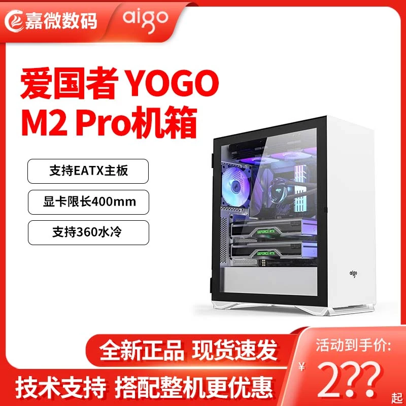 爱国者YOGO M2Pro机箱台式主机电脑大E-ATX侧透360水冷高颜值外壳