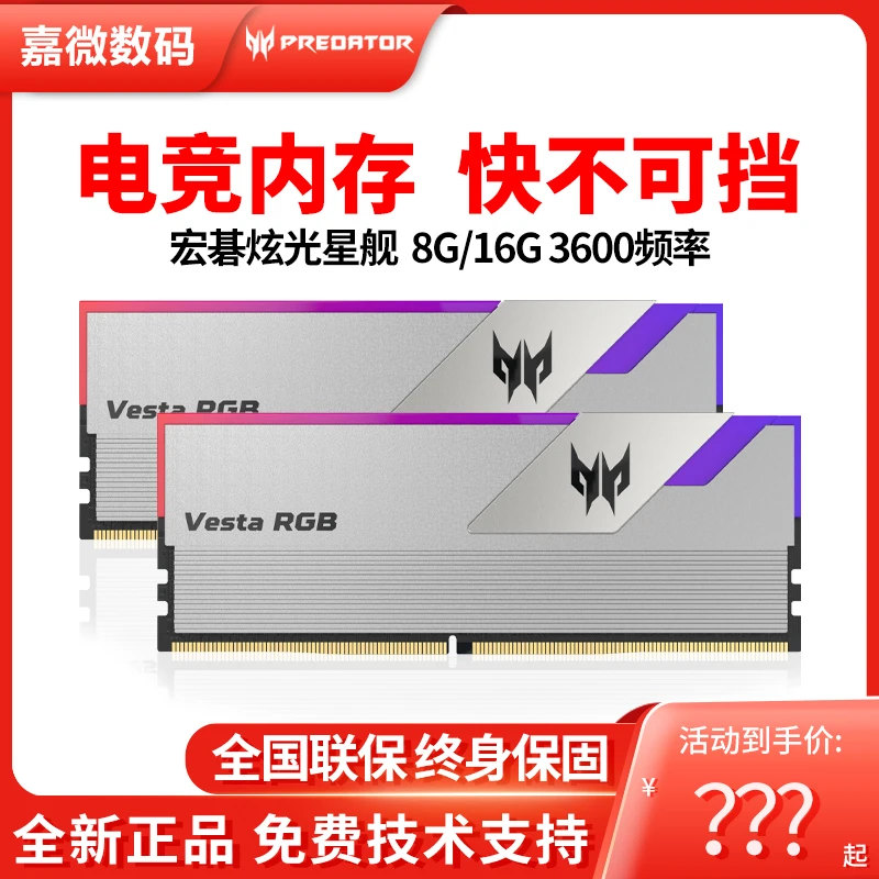 宏碁掠夺者炫光星舰 8G 3600 4000台式电脑内存条16G套条RGB灯条