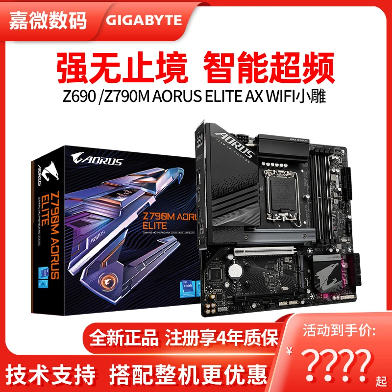 技嘉Z690 /Z790M AORUS ELITE AX WIFI小雕 D4/D5 台式机电脑主板