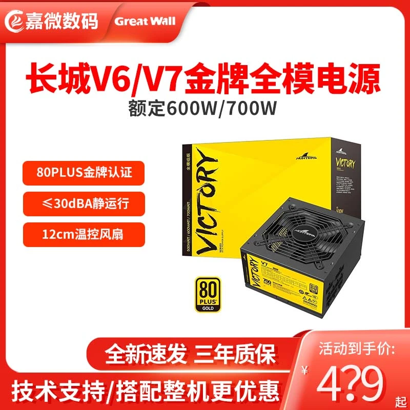 长城V6/V7金牌全模组电源宽幅节能游戏台式机电脑主机高品质电源