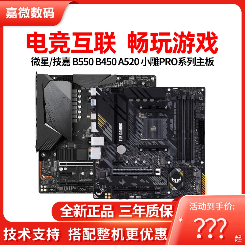技嘉 B550 B450 A520 小雕PRO主板AMD平台AM4台式机主板AORUS小雕