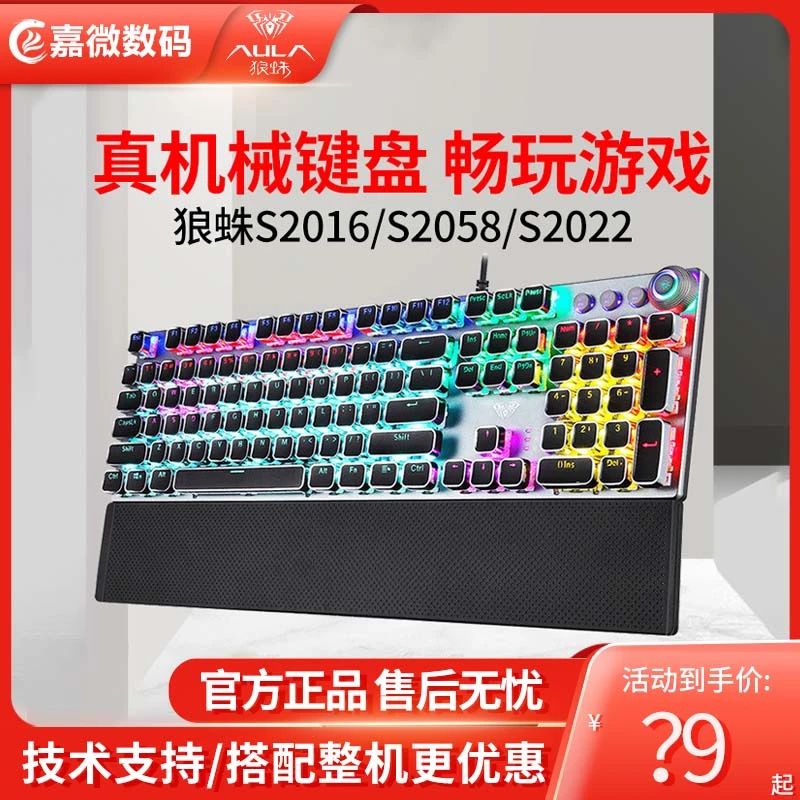 狼蛛真机械键盘鼠标套装青轴背光电竞游戏外设台式电脑笔记本有线