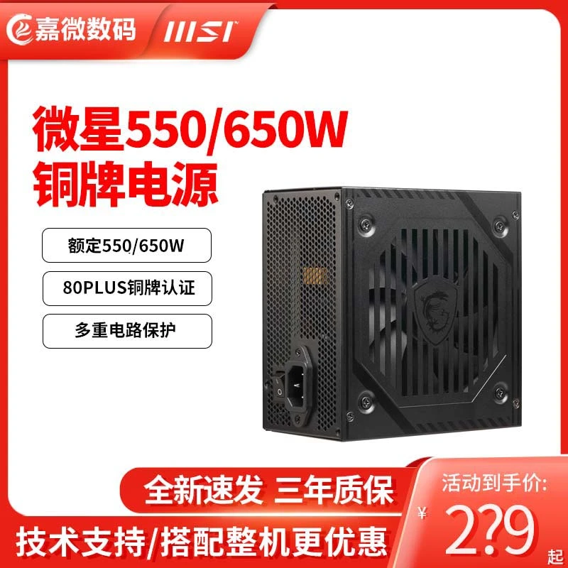 msi微星电源A650BNL额定500/600/550W铜牌 台式模组电脑电源 白牌