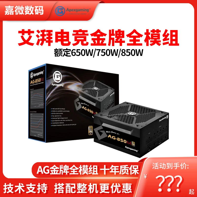 艾湃电竞 AN650W 750W 850W 电源 金牌全模组白色台式机电脑 电源