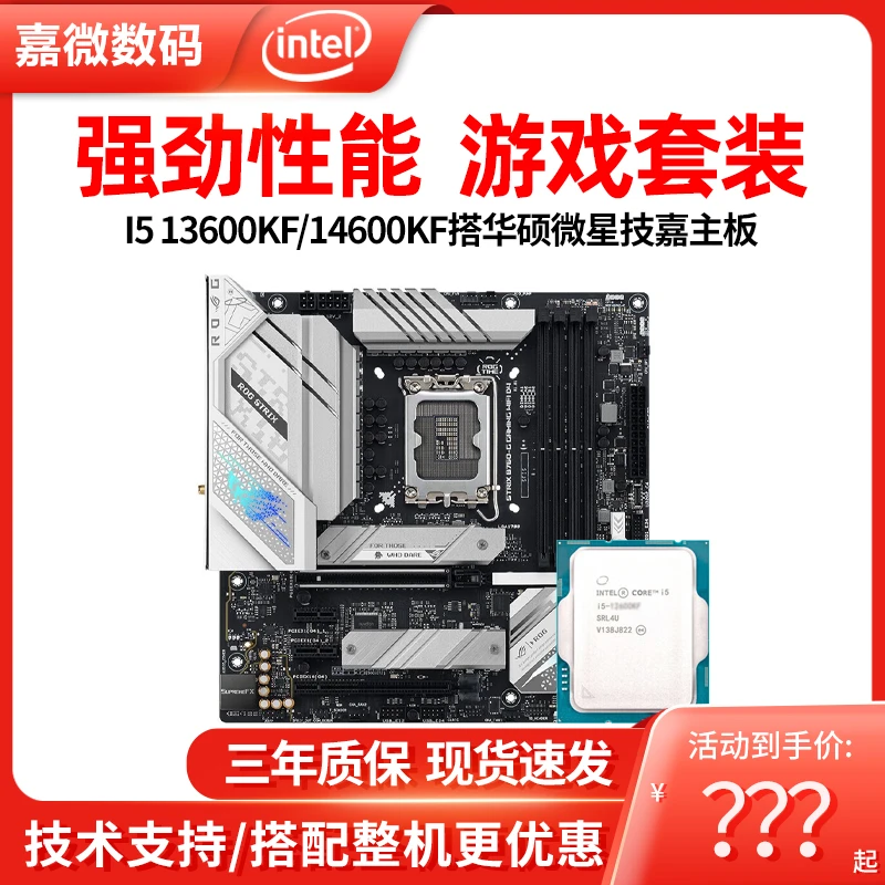 英特尔I5 13600KF/14600KF I5 13600K 散片 华硕B760主板CPU 套装