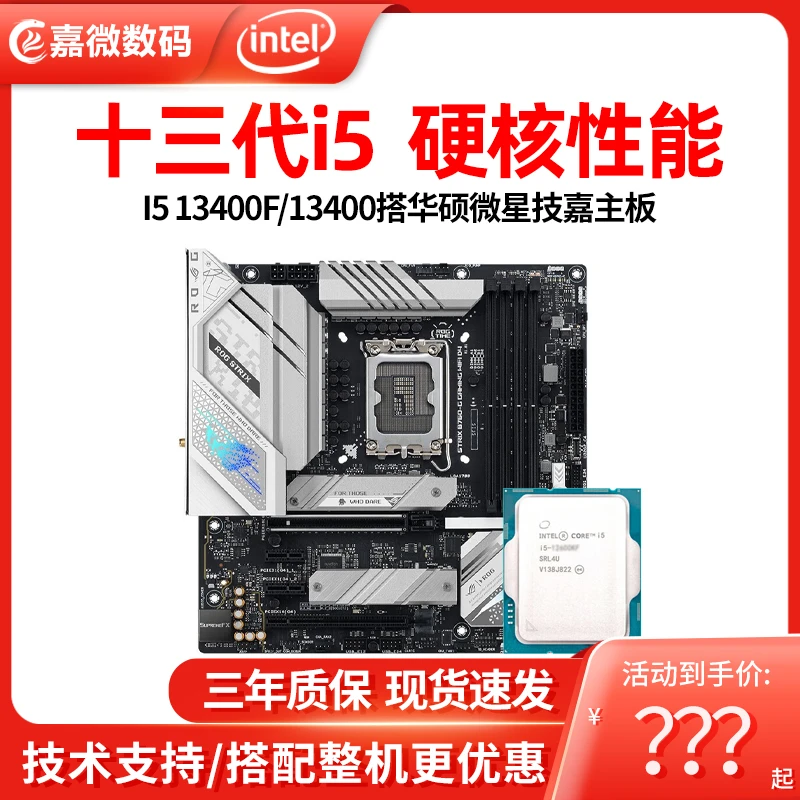 英特尔I5 13400F i5 13400 散片 华硕b760G小吹雪技嘉主板CPU套装